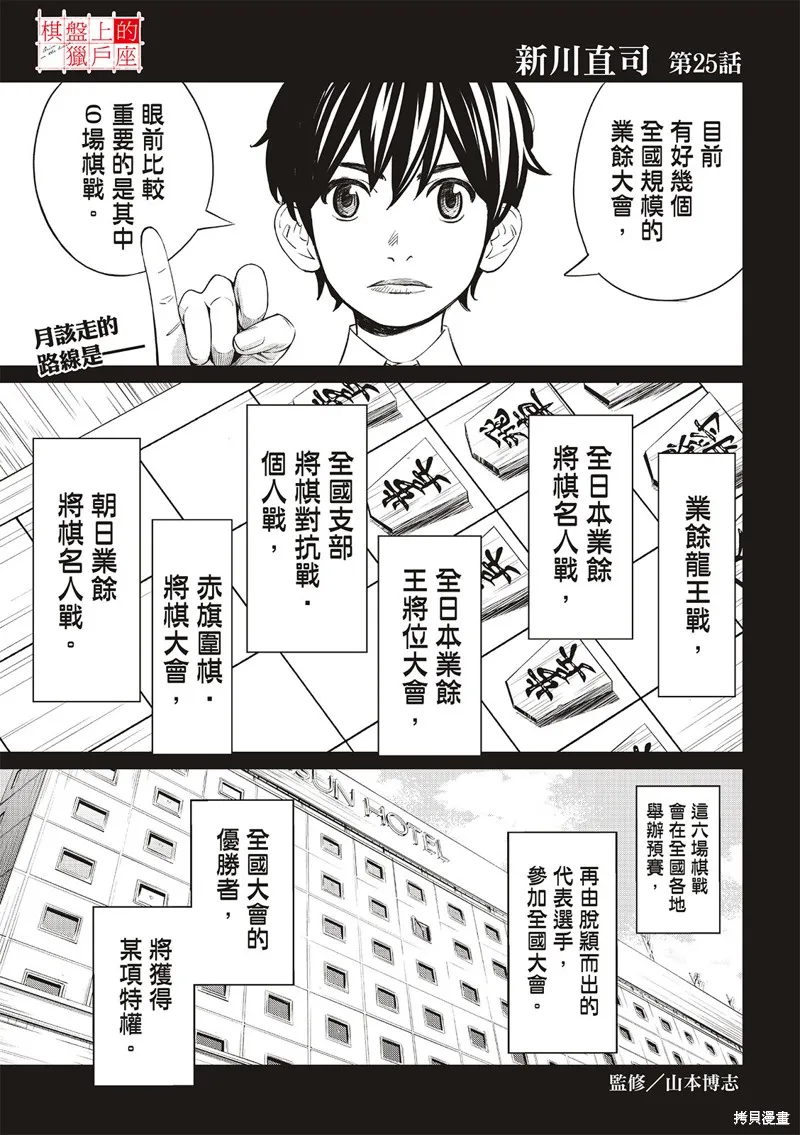 棋盤上的獵戶座,第25話,第1张