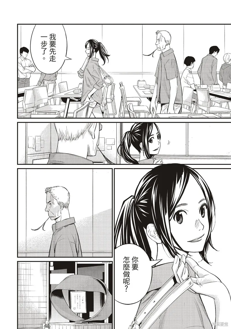 棋盤上的獵戶座,第25話,第10张