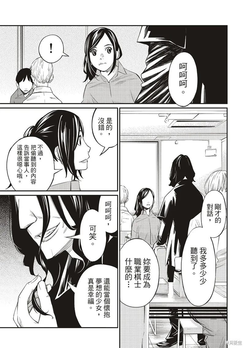 棋盤上的獵戶座,第25話,第11张
