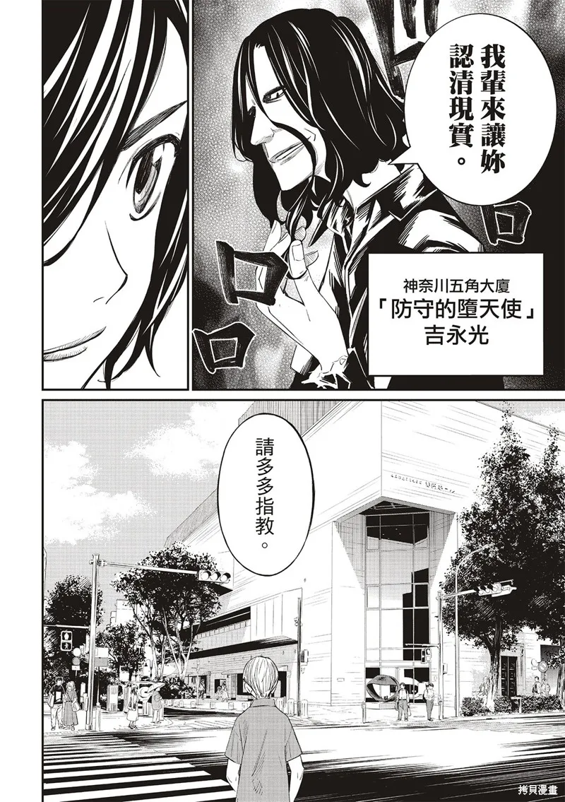 棋盤上的獵戶座,第25話,第12张