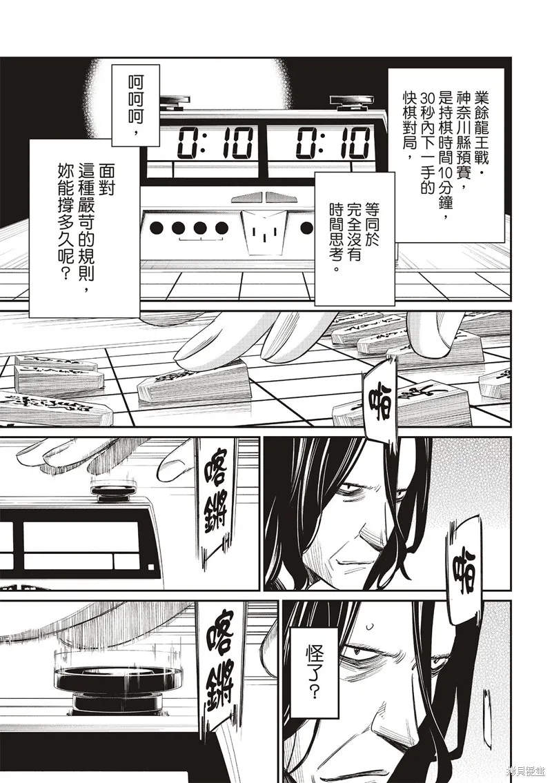 棋盤上的獵戶座,第25話,第13张