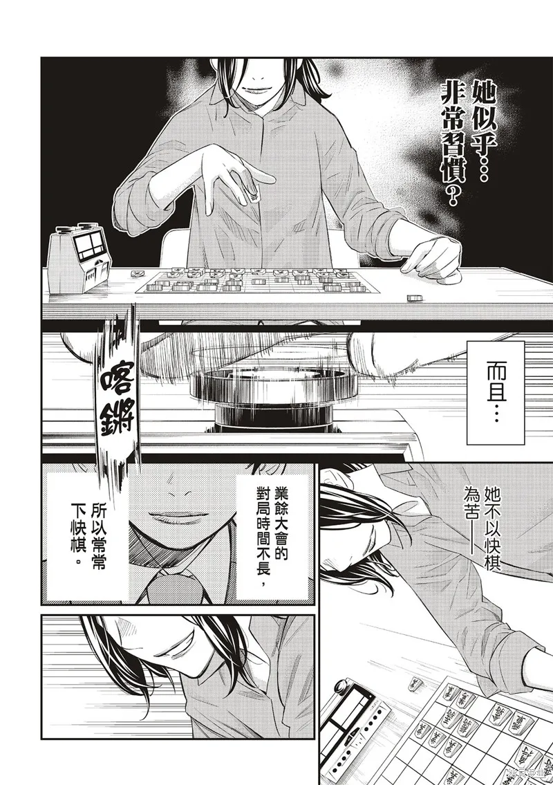 棋盤上的獵戶座,第25話,第14张