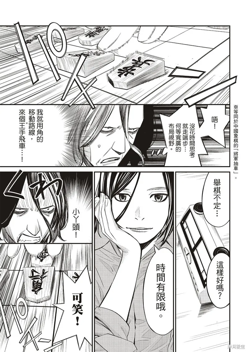 棋盤上的獵戶座,第25話,第15张