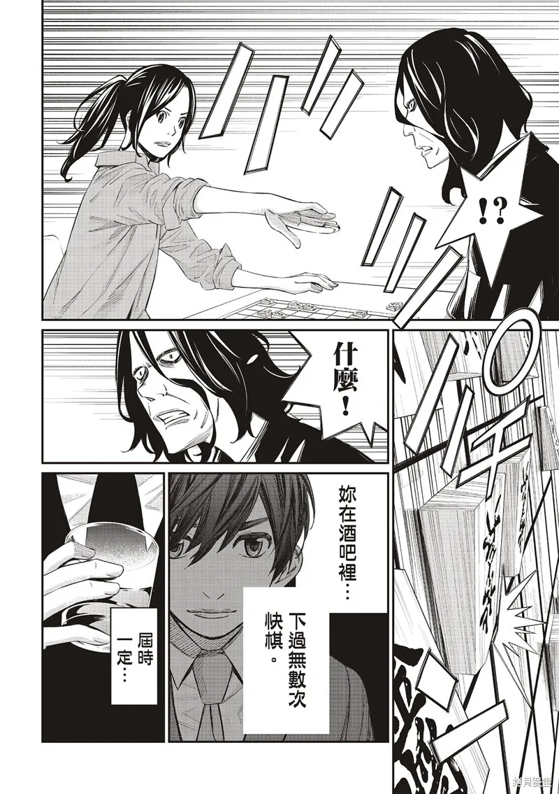 棋盤上的獵戶座,第25話,第16张