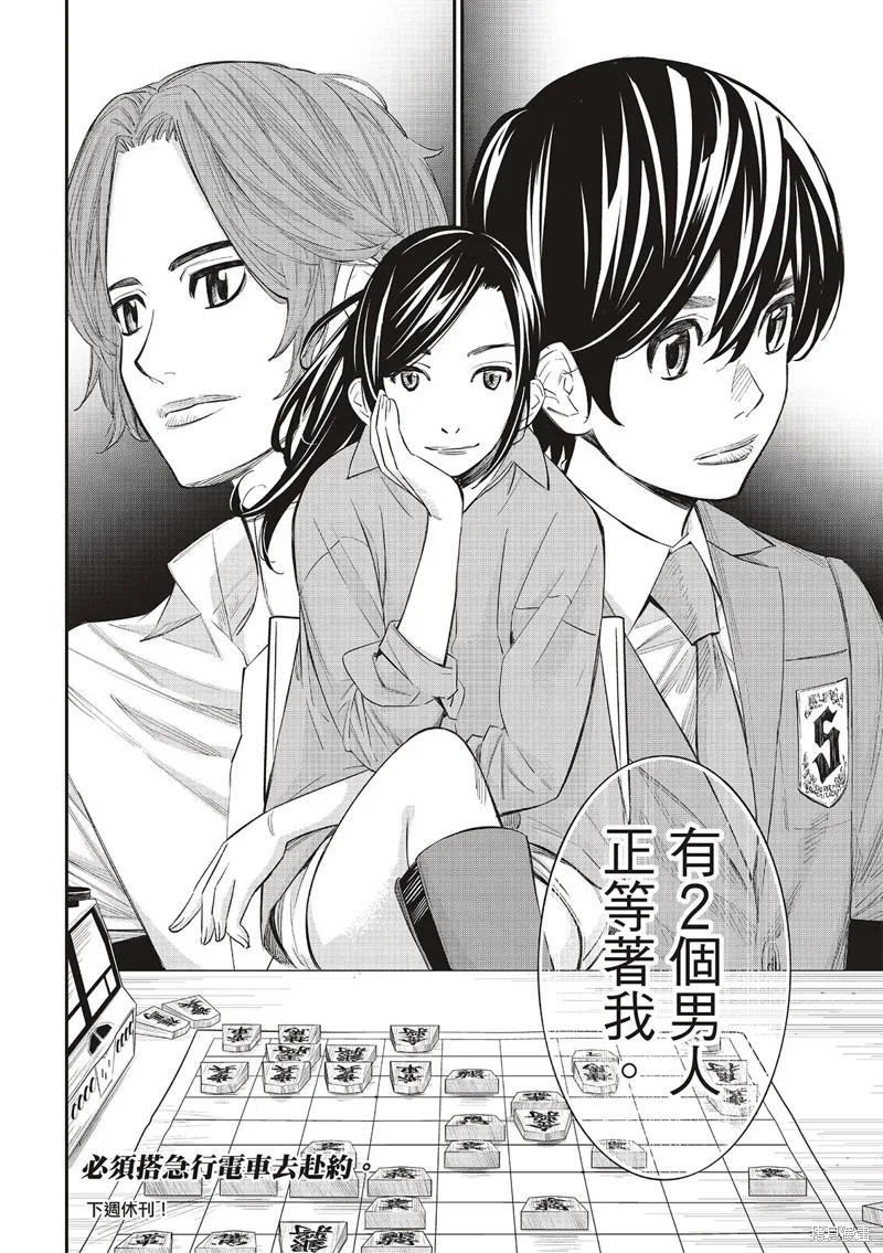 棋盤上的獵戶座,第25話,第18张