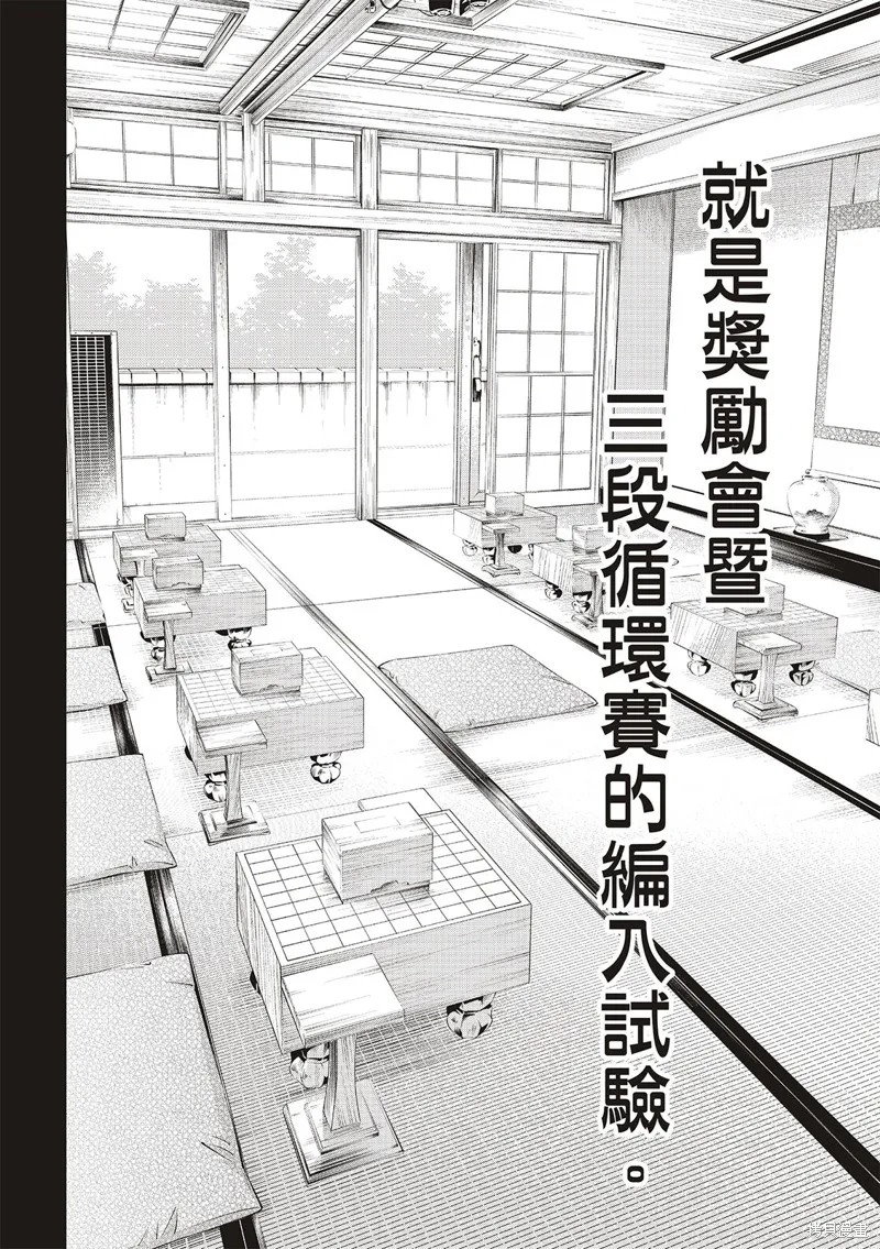 棋盤上的獵戶座,第25話,第2张