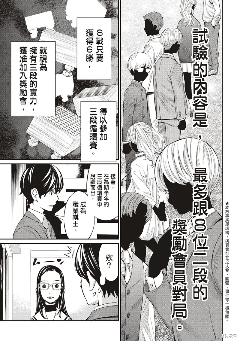 棋盤上的獵戶座,第25話,第3张