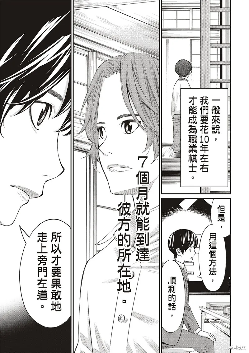 棋盤上的獵戶座,第25話,第5张