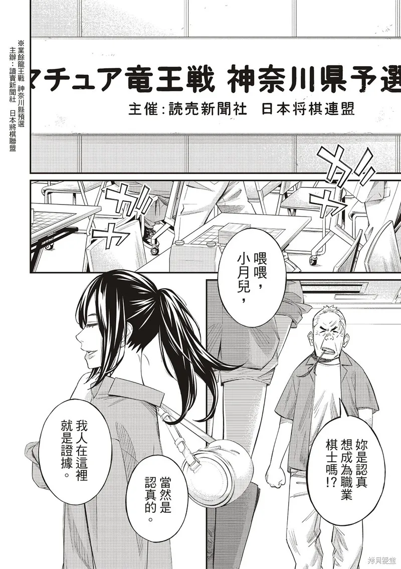棋盤上的獵戶座,第25話,第6张