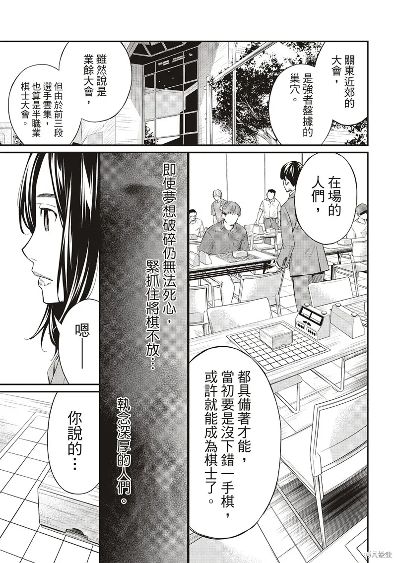 棋盤上的獵戶座,第25話,第7张