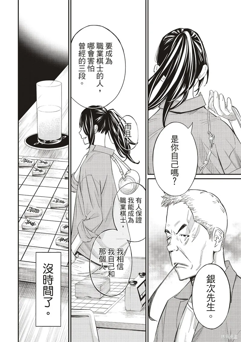 棋盤上的獵戶座,第25話,第8张