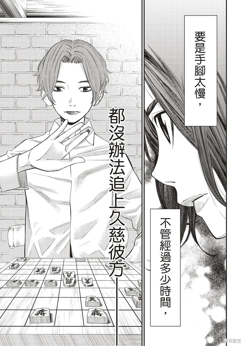 棋盤上的獵戶座,第25話,第9张
