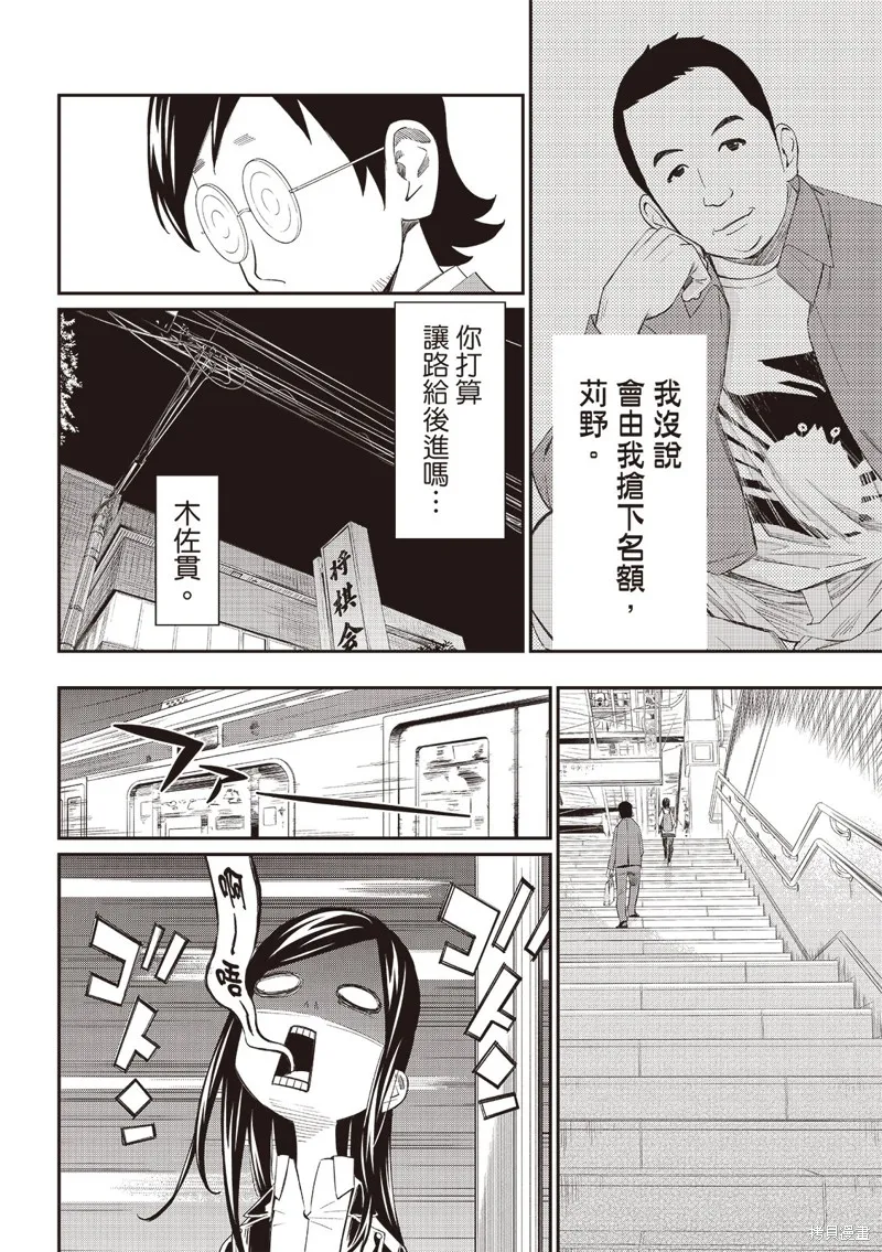 棋盤上的獵戶座,第61話,第11张