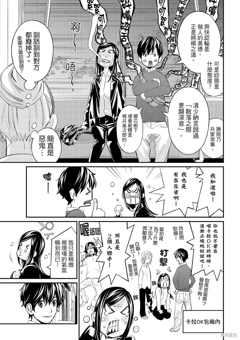 棋盤上的獵戶座,第61話,第12张