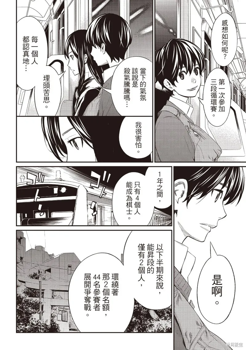 棋盤上的獵戶座,第61話,第13张