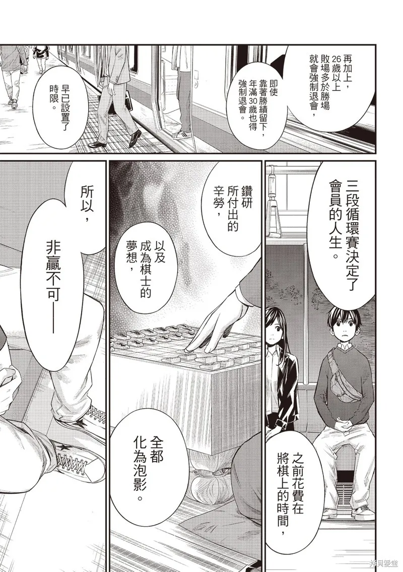 棋盤上的獵戶座,第61話,第14张