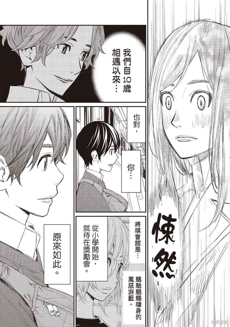 棋盤上的獵戶座,第61話,第16张
