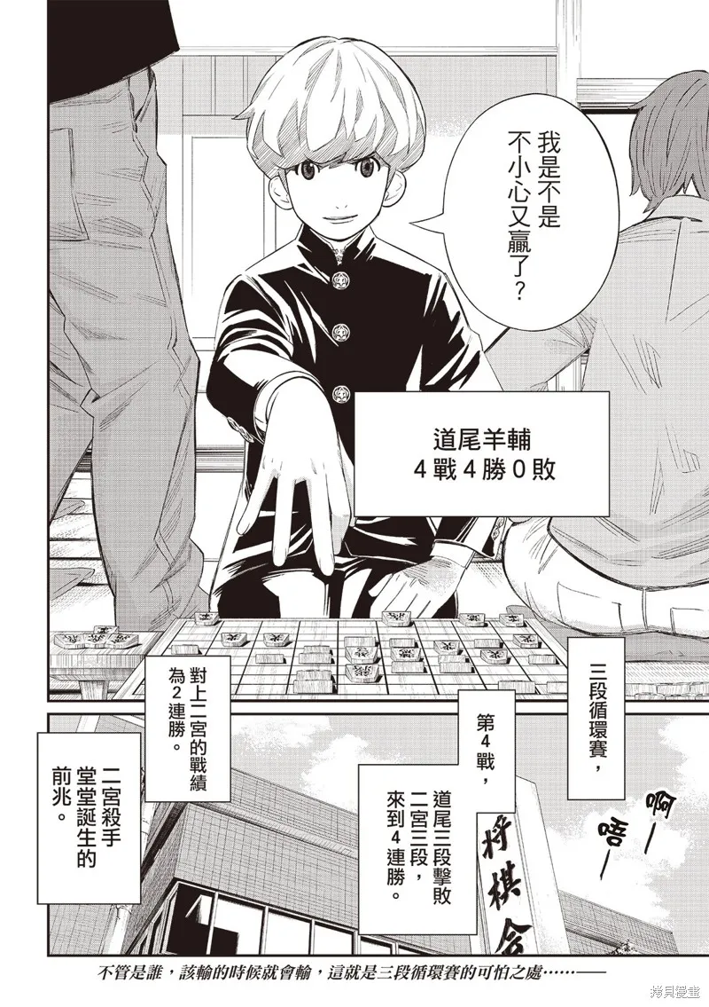 棋盤上的獵戶座,第61話,第19张