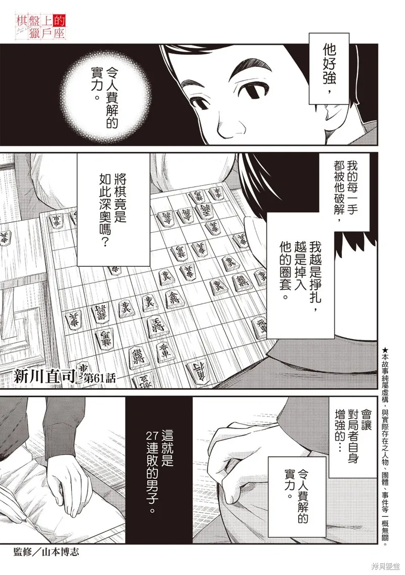 棋盤上的獵戶座,第61話,第2张