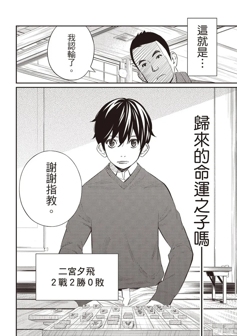 棋盤上的獵戶座,第61話,第3张