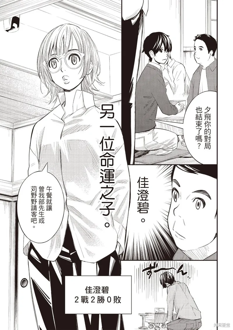 棋盤上的獵戶座,第61話,第4张