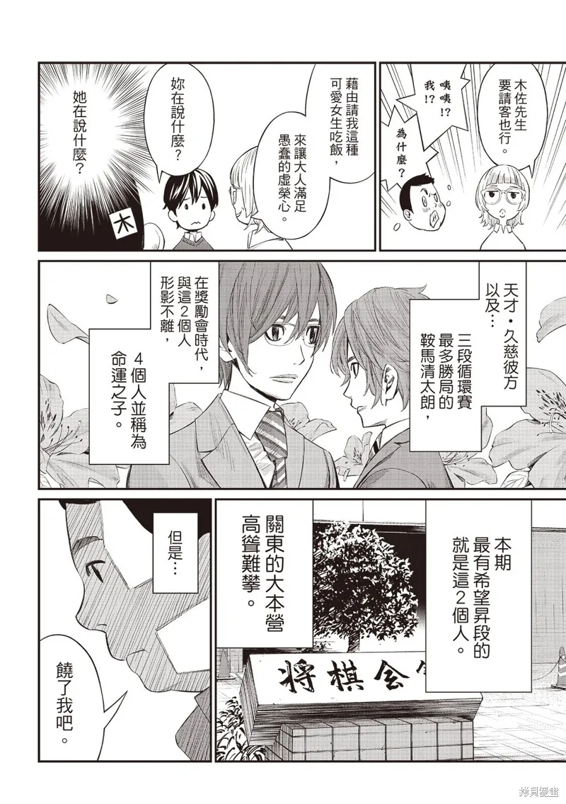 棋盤上的獵戶座,第61話,第5张