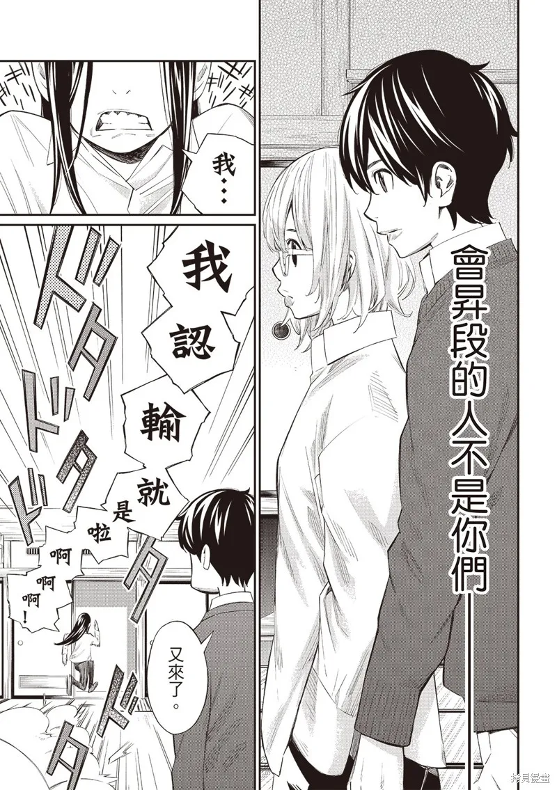 棋盤上的獵戶座,第61話,第6张