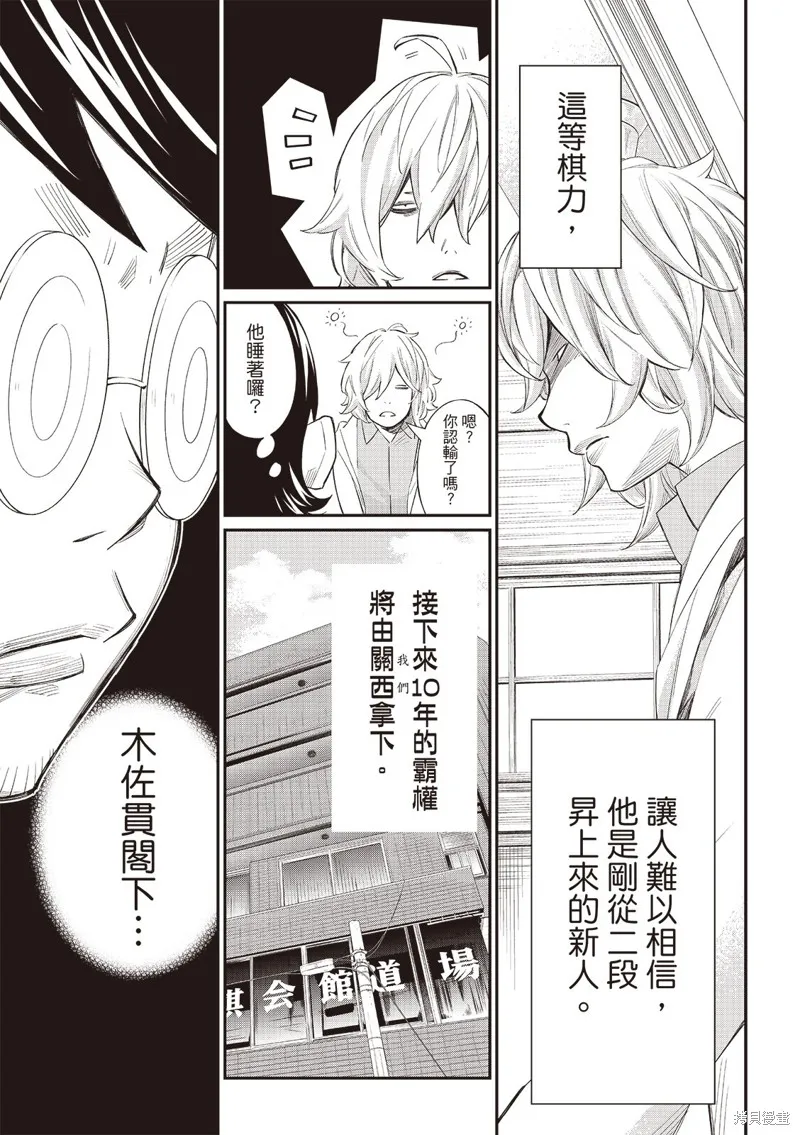 棋盤上的獵戶座,第61話,第8张