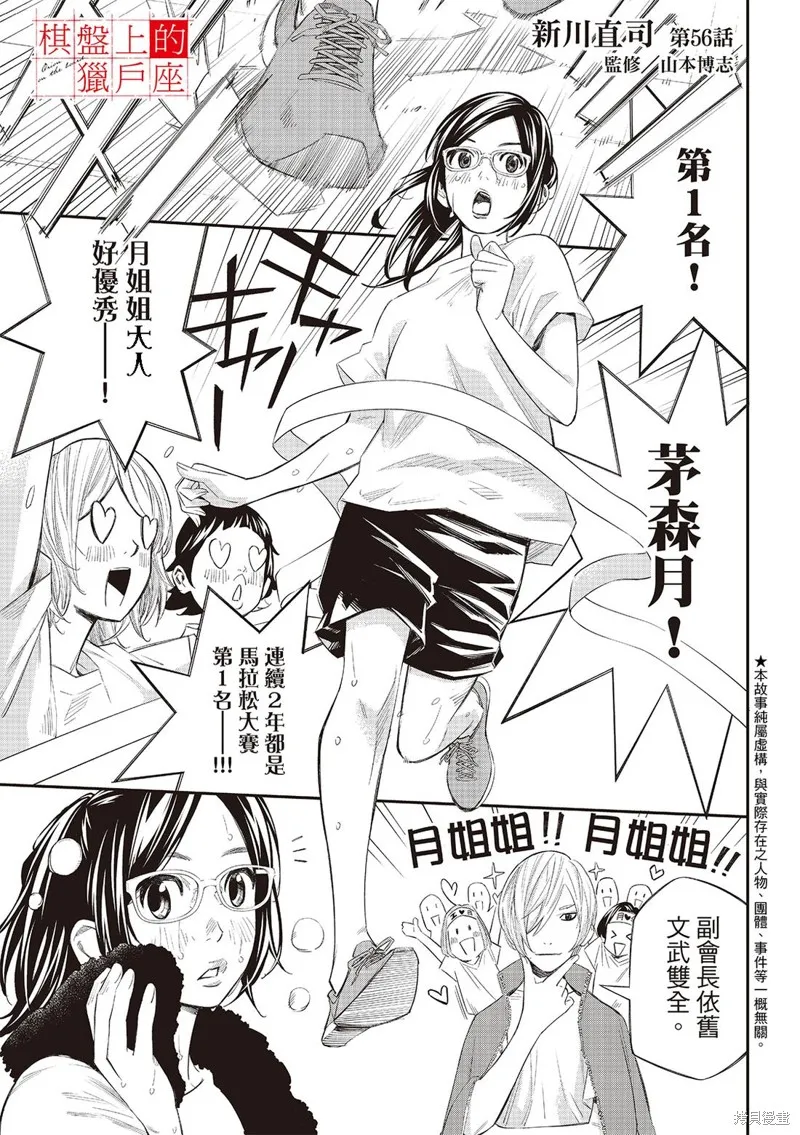 棋盤上的獵戶座,第56話,第1张