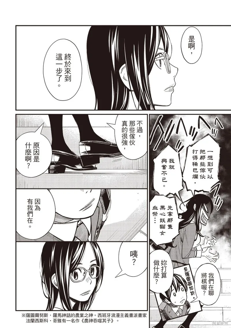 棋盤上的獵戶座,第56話,第10张