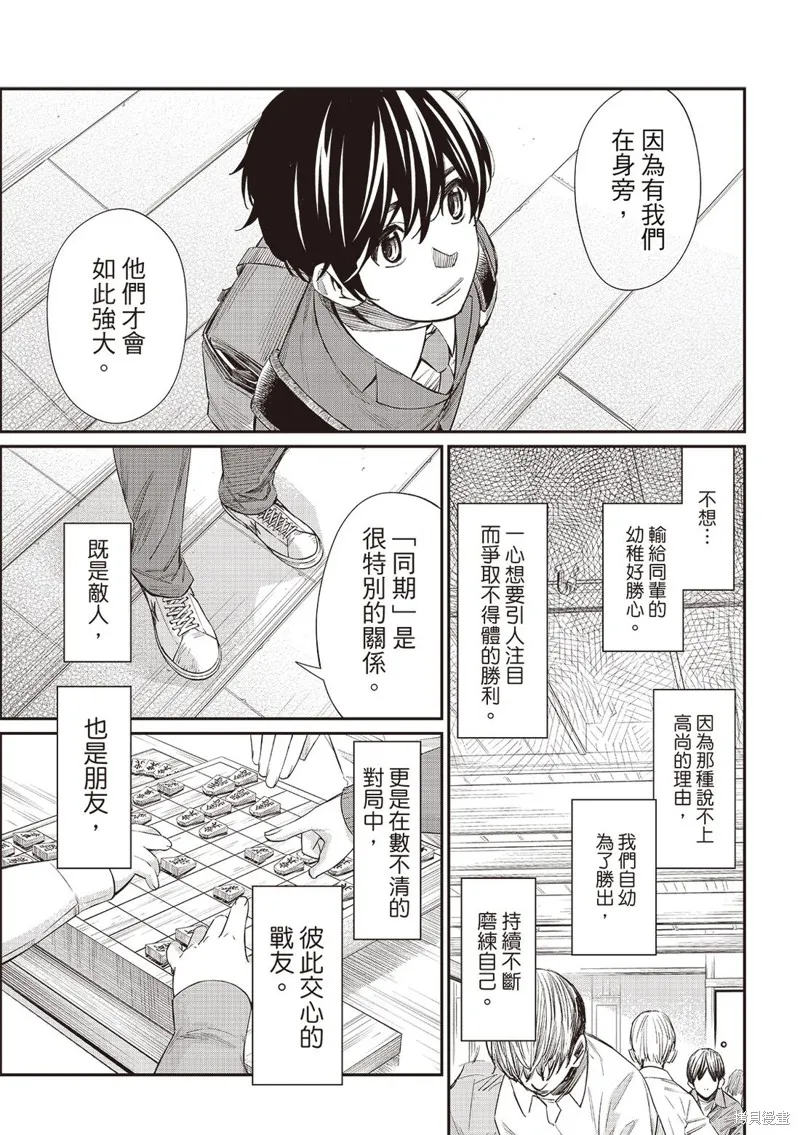 棋盤上的獵戶座,第56話,第11张