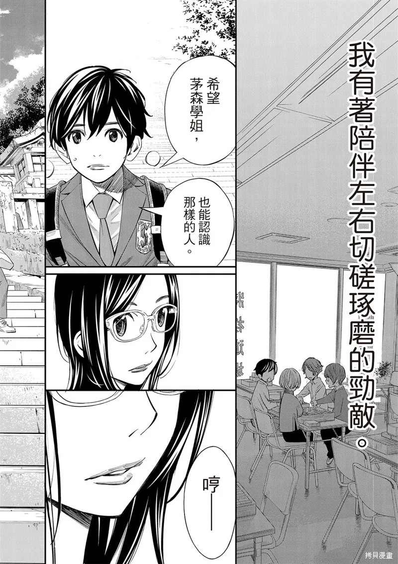 棋盤上的獵戶座,第56話,第12张