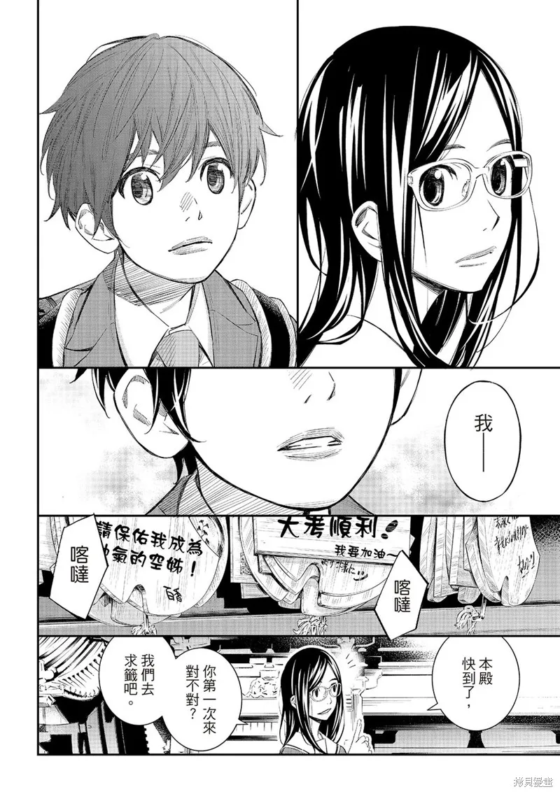 棋盤上的獵戶座,第56話,第14张
