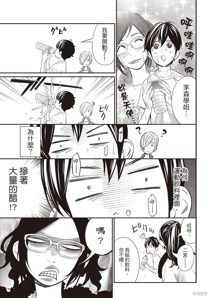 棋盤上的獵戶座,第56話,第3张