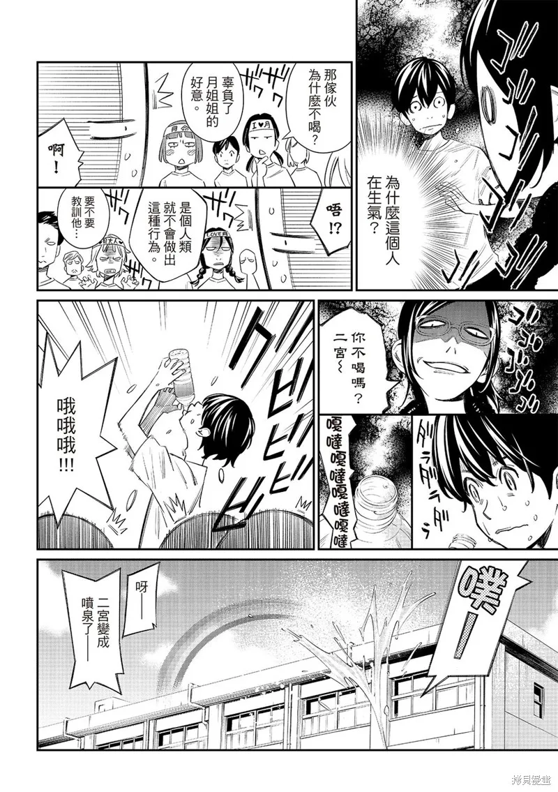 棋盤上的獵戶座,第56話,第4张