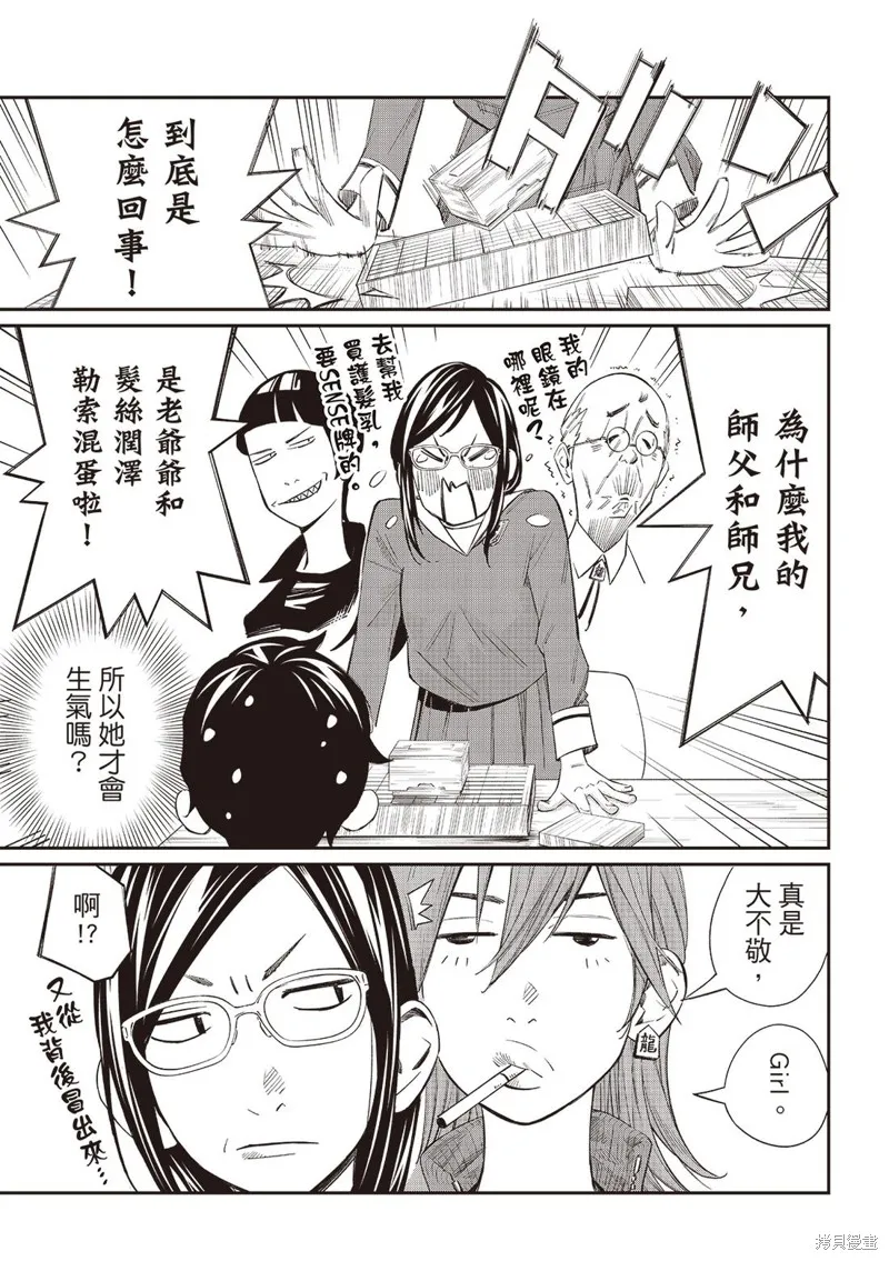 棋盤上的獵戶座,第56話,第5张