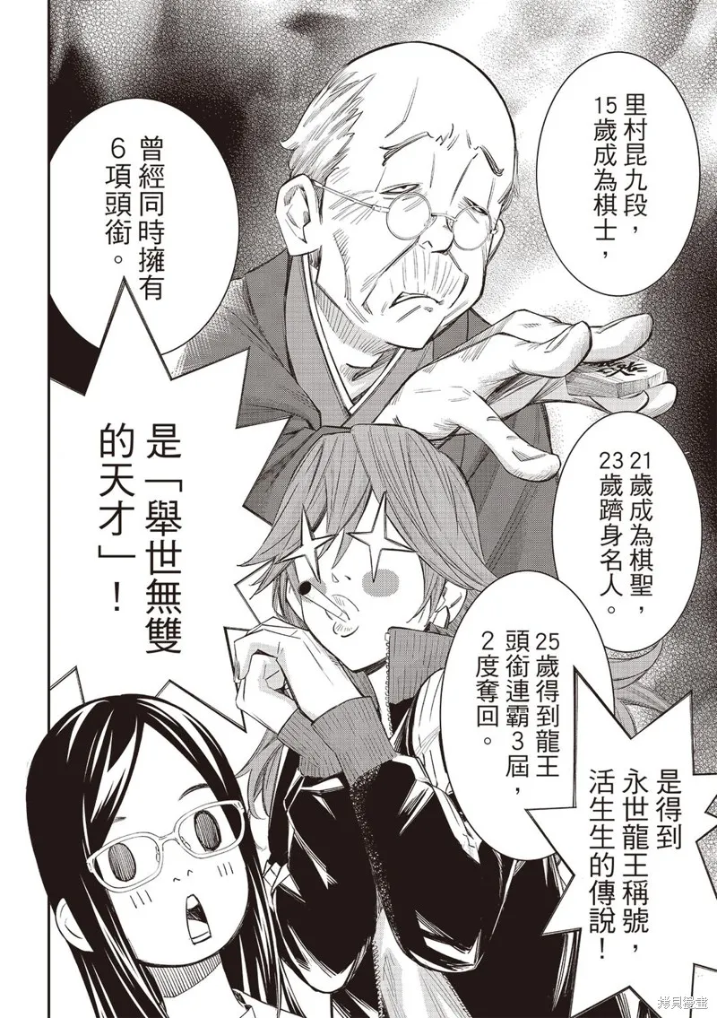 棋盤上的獵戶座,第56話,第6张