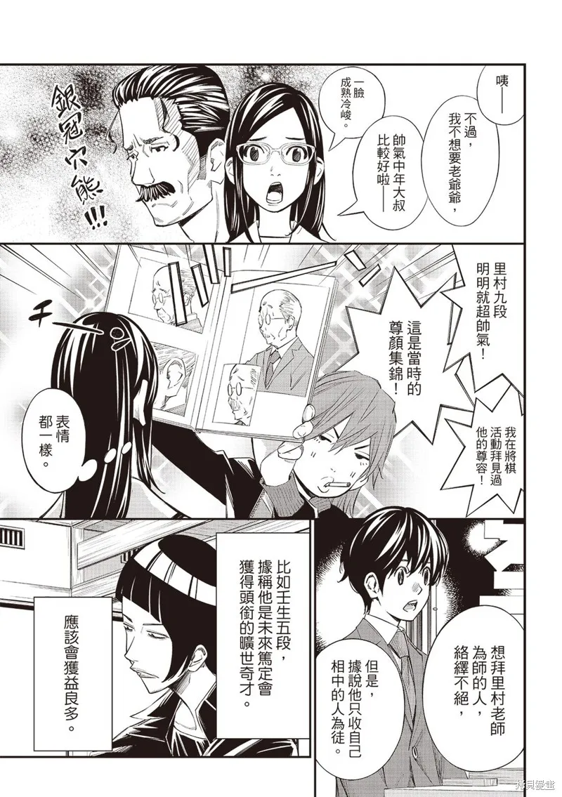 棋盤上的獵戶座,第56話,第7张