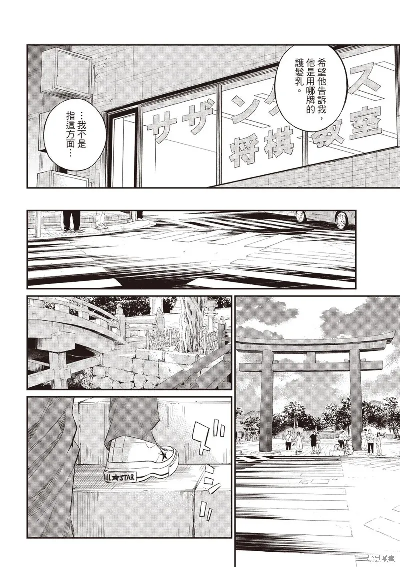 棋盤上的獵戶座,第56話,第8张
