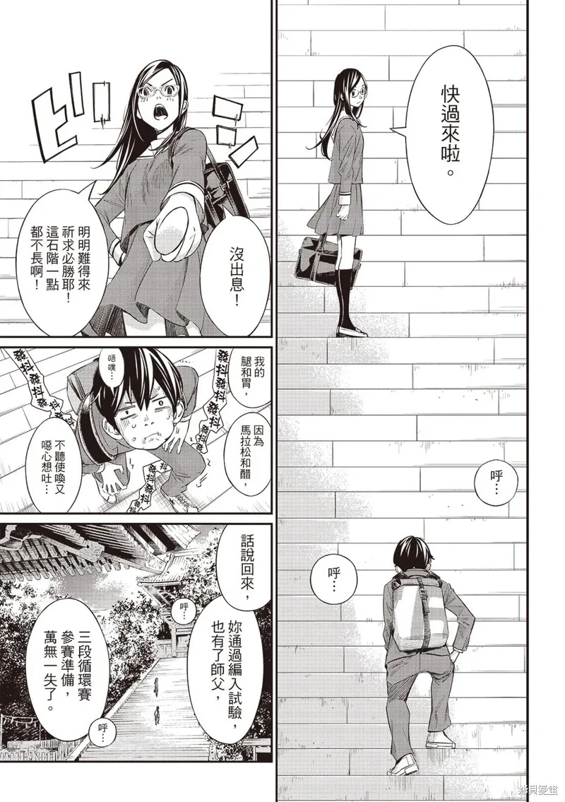 棋盤上的獵戶座,第56話,第9张