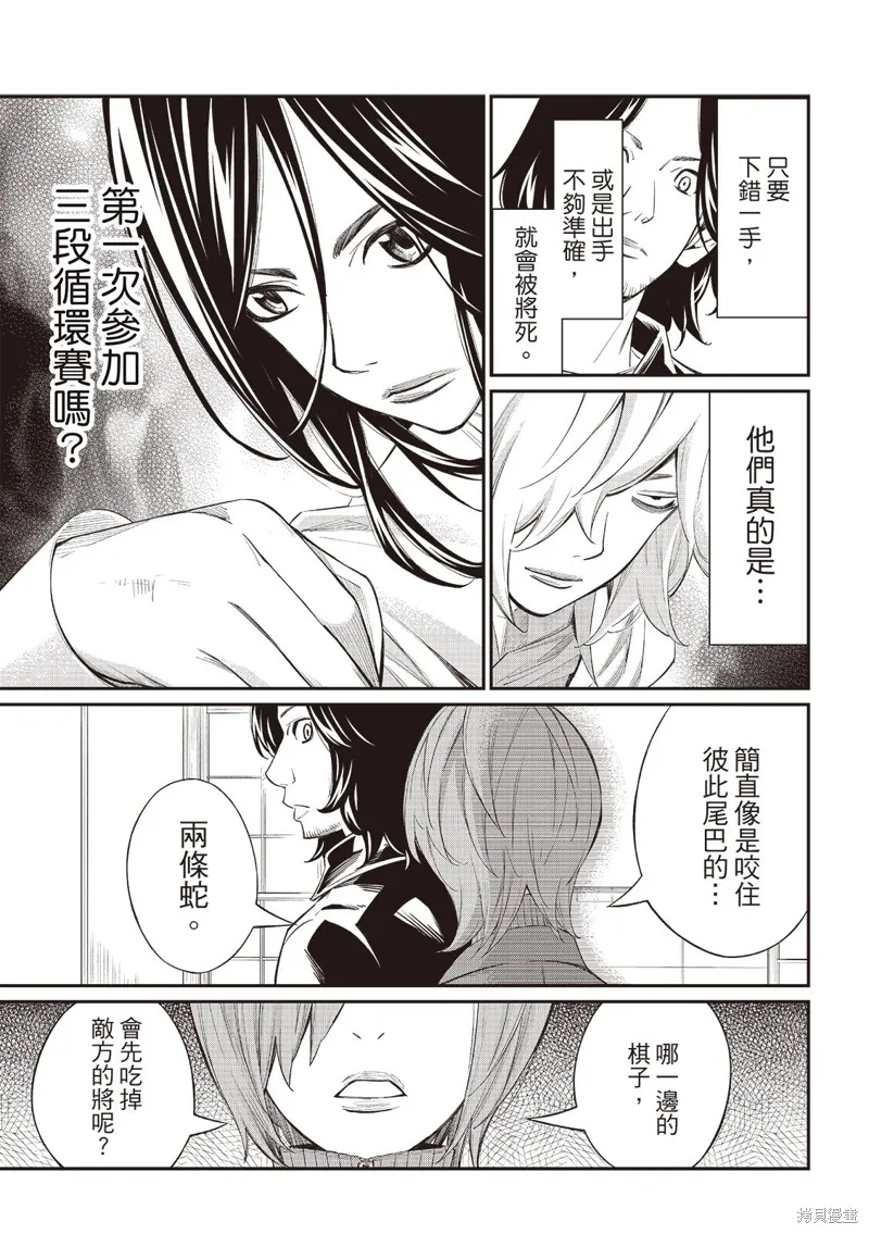 棋盤上的獵戶座,第60話,第10张