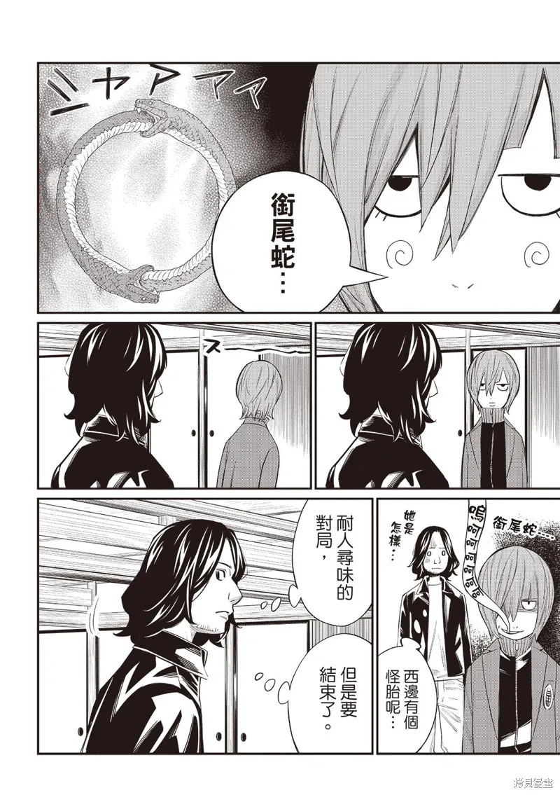 棋盤上的獵戶座,第60話,第13张