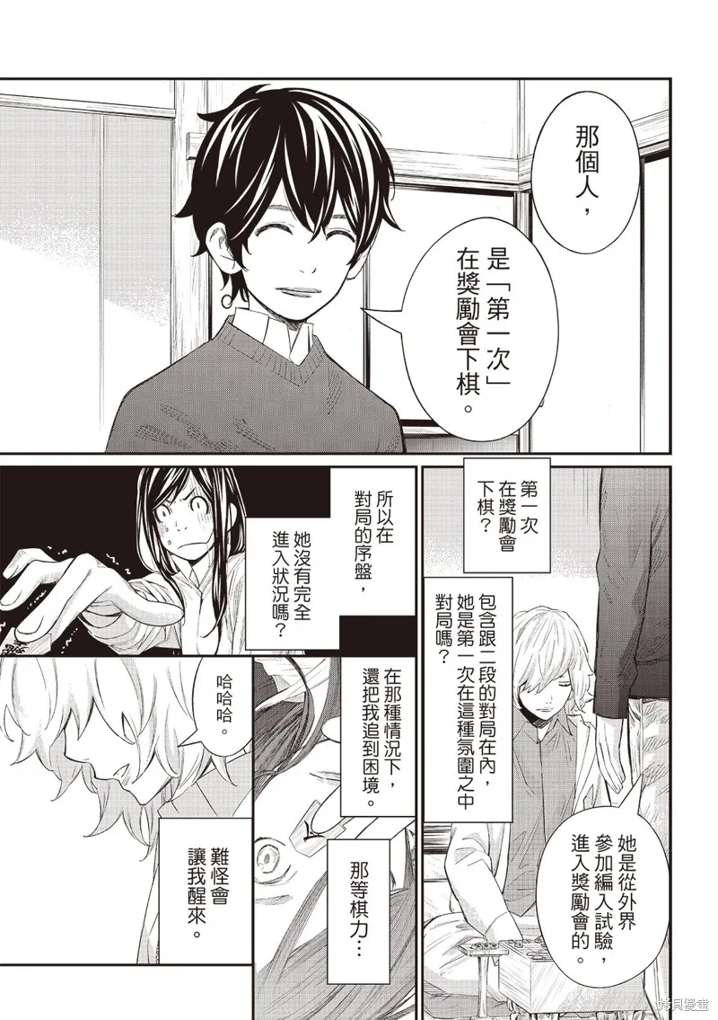 棋盤上的獵戶座,第60話,第18张