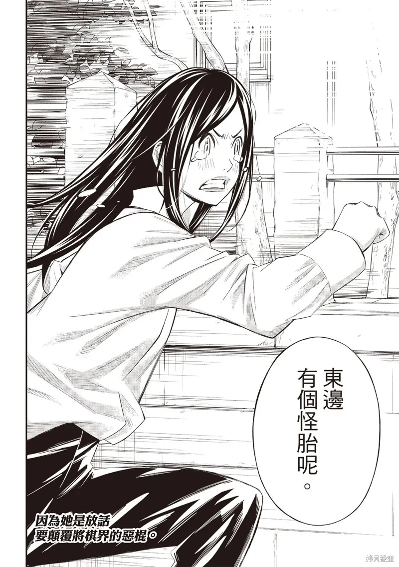 棋盤上的獵戶座,第60話,第19张