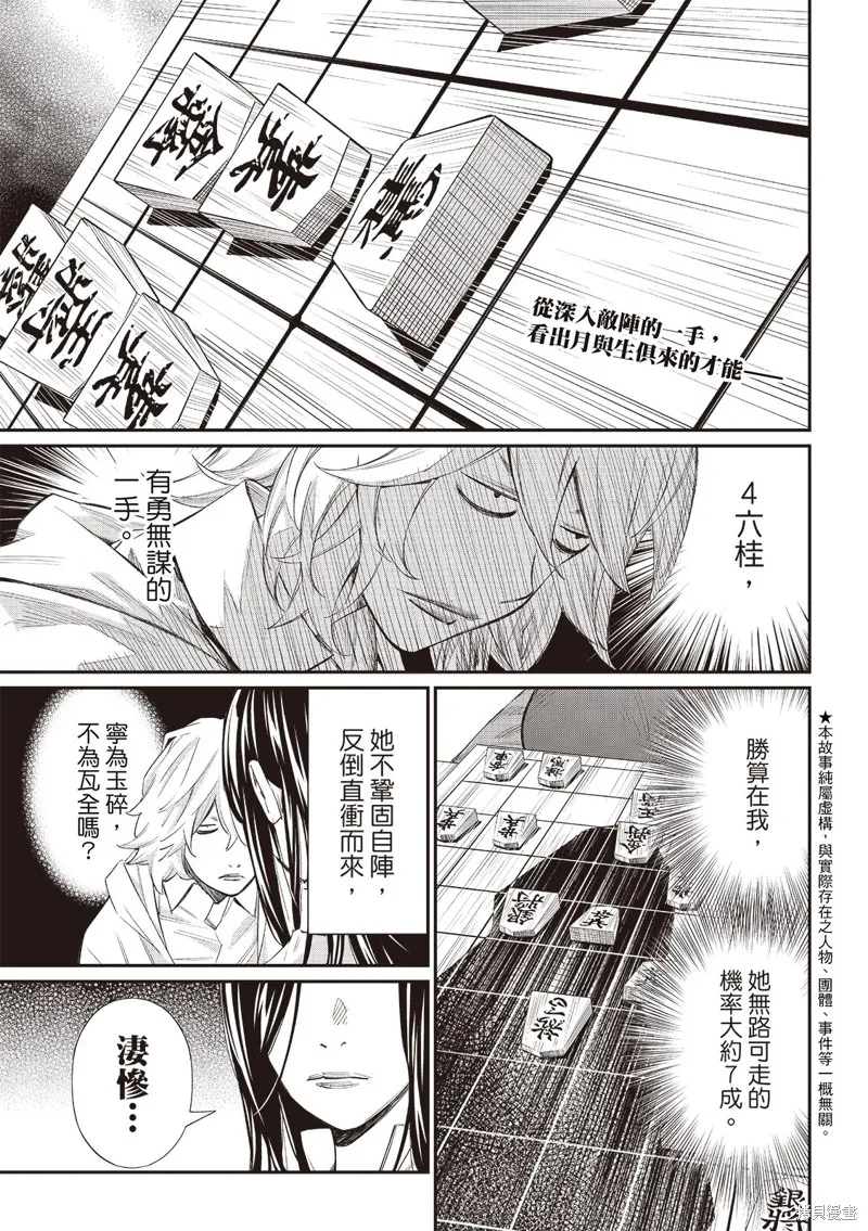 棋盤上的獵戶座,第60話,第2张