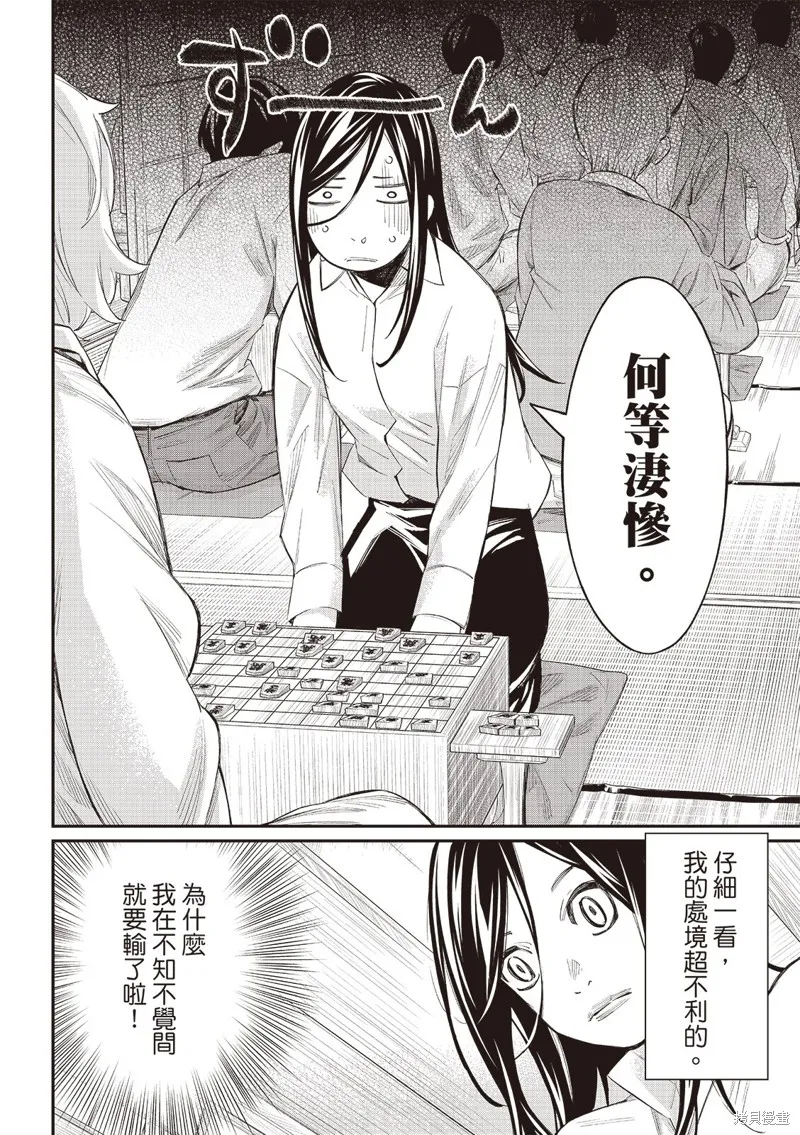 棋盤上的獵戶座,第60話,第3张