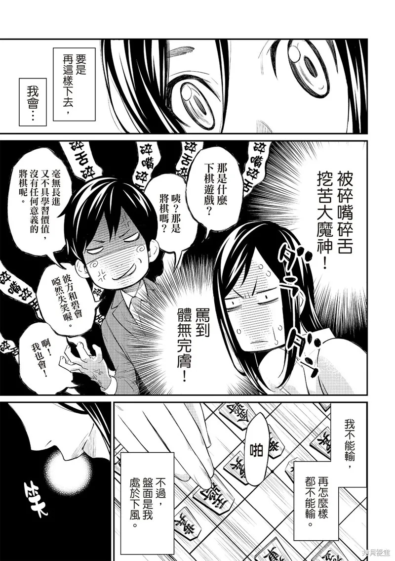 棋盤上的獵戶座,第60話,第4张
