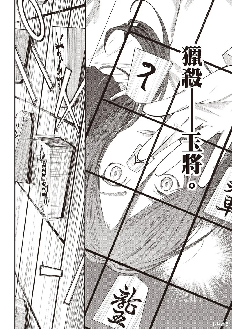 棋盤上的獵戶座,第60話,第7张