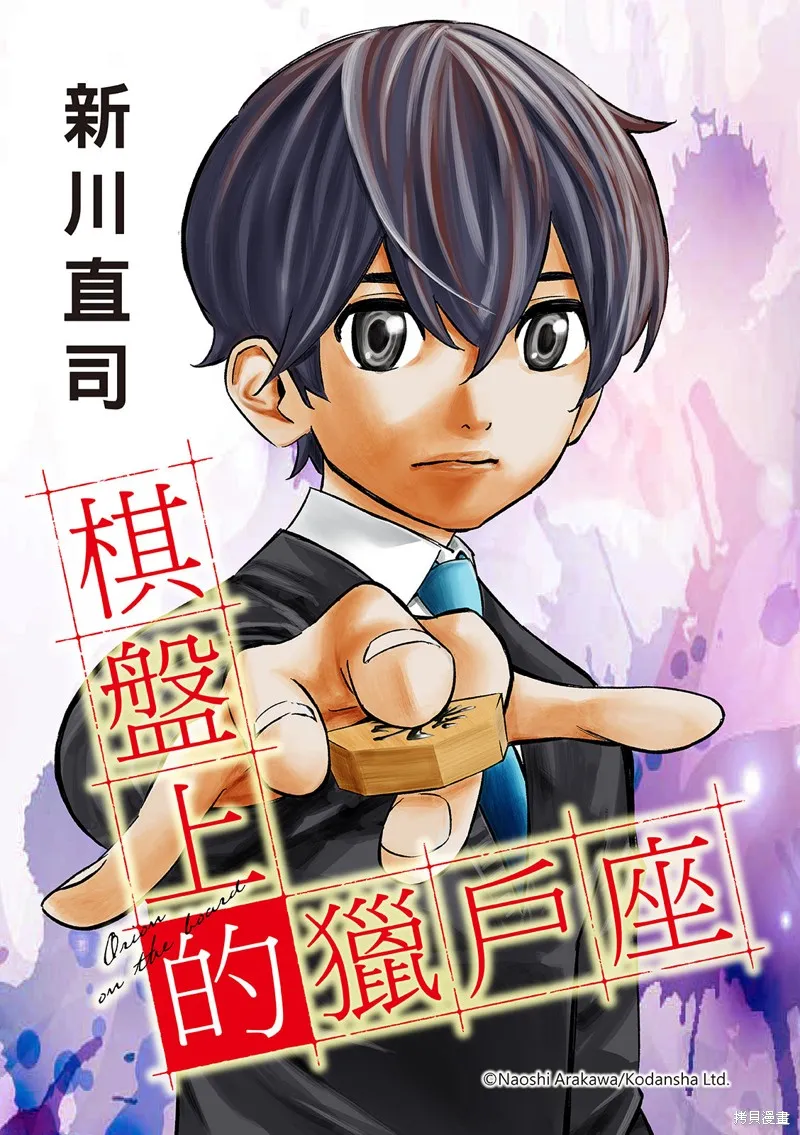 棋盤上的獵戶座,第46話,第1张