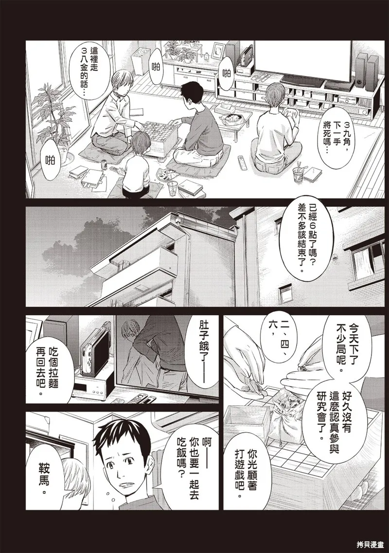 棋盤上的獵戶座,第46話,第11张